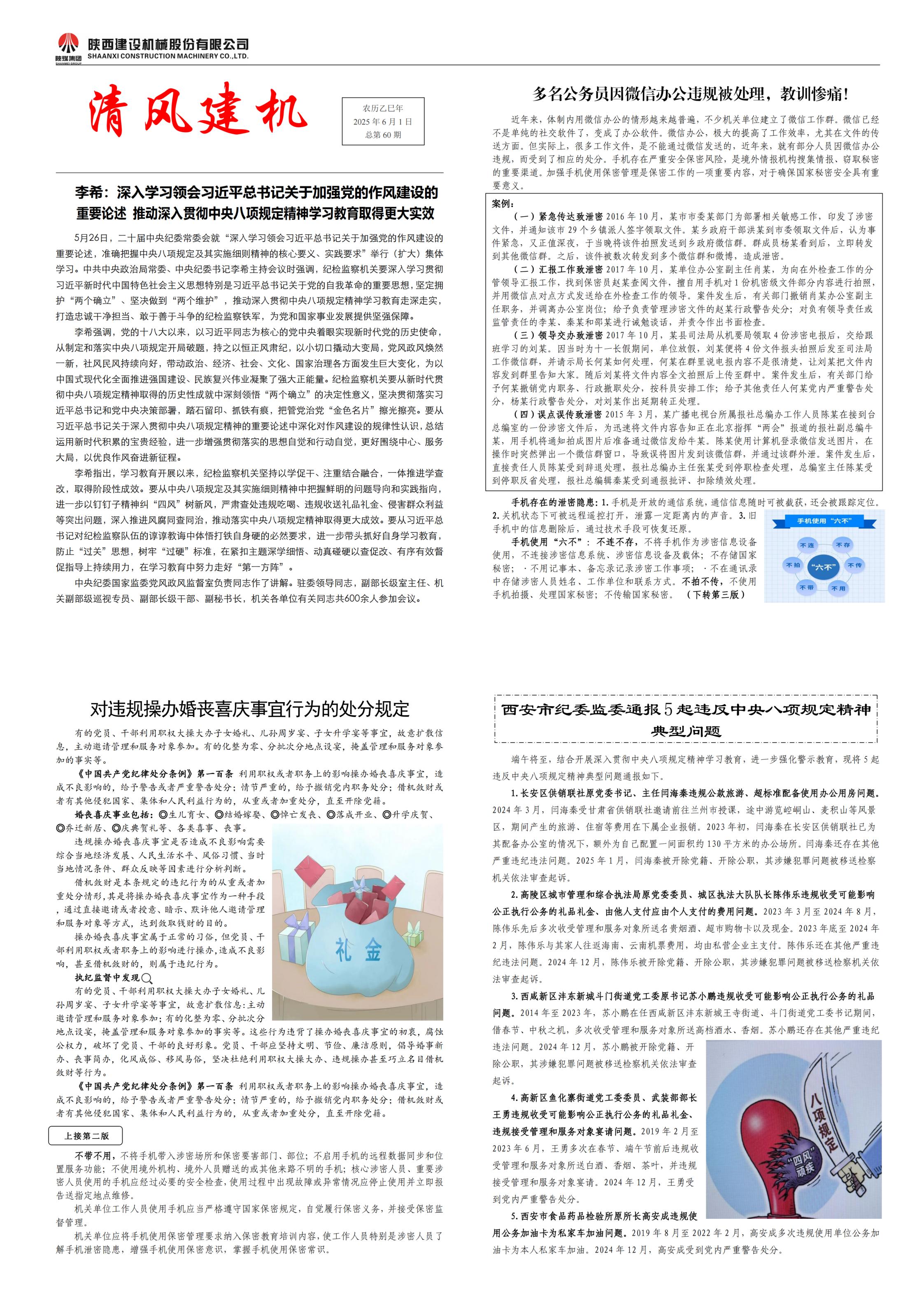 《清風建機》第60期_00.jpg