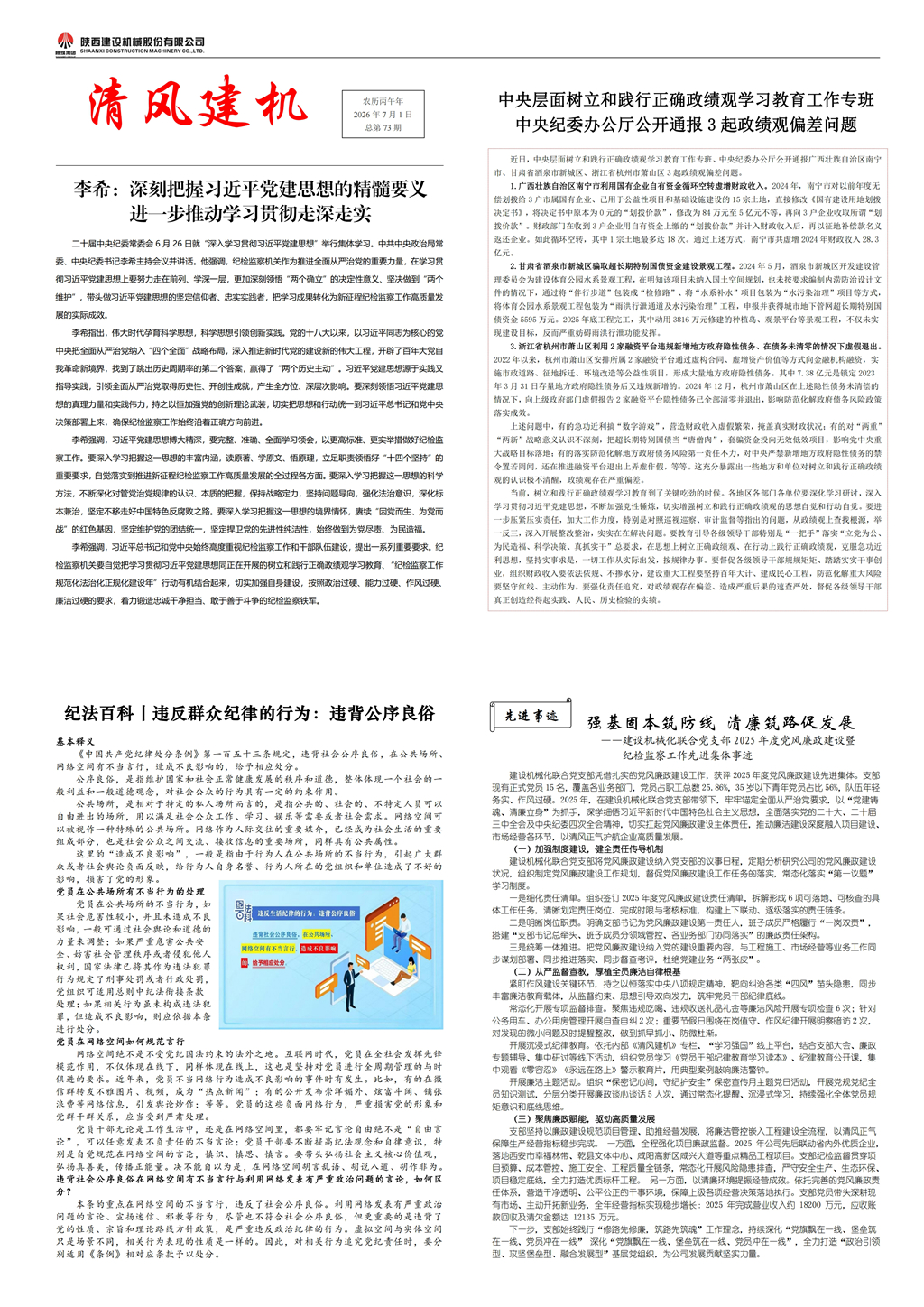 《清風建機》第73期(1)(1)_00.jpg