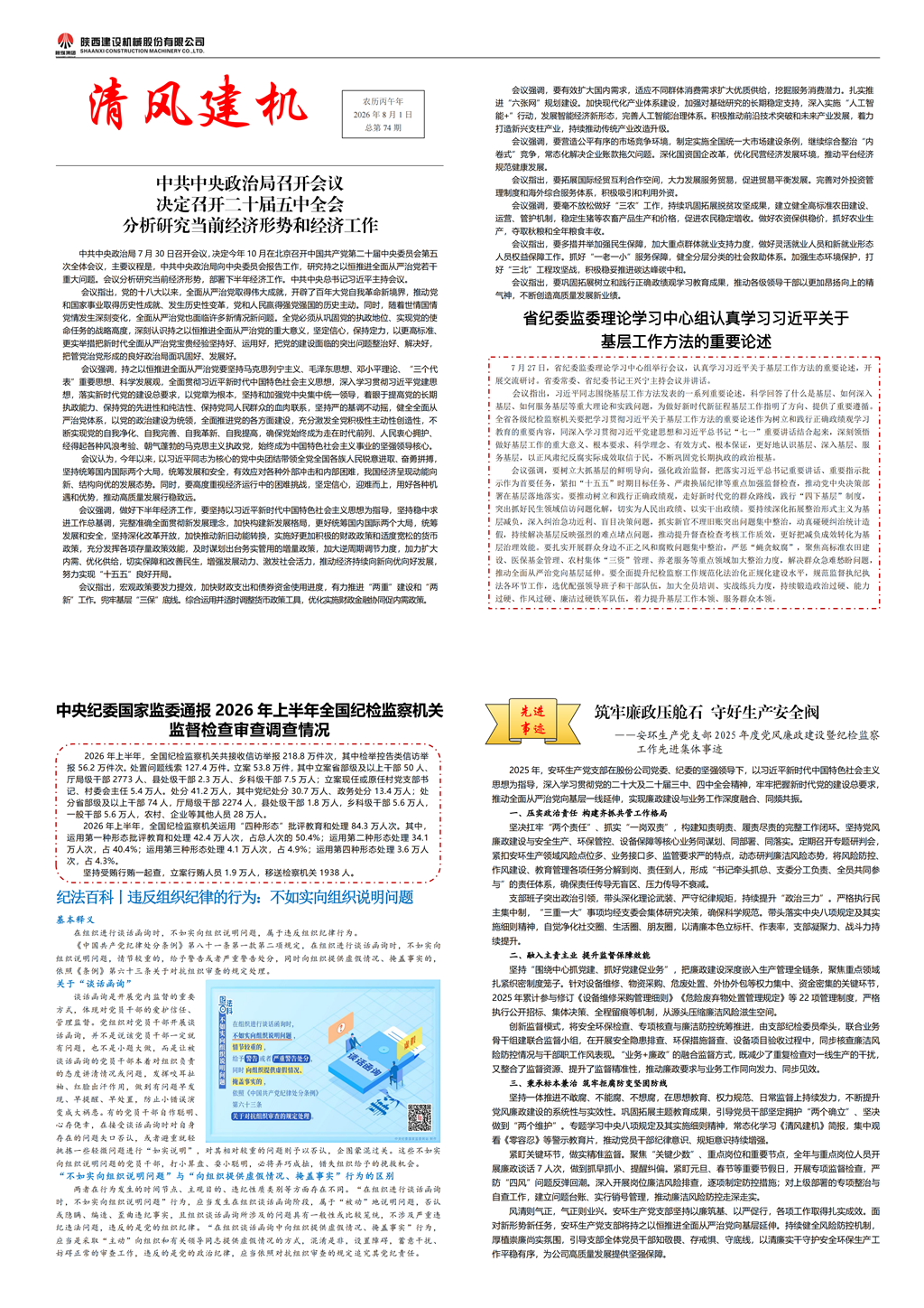 《清風建機》第74期（定稿）(3)(1)_00.png